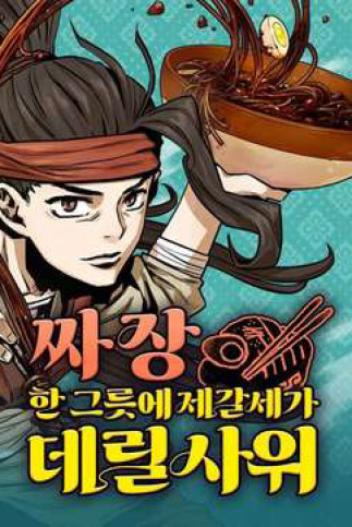 Chinh Phục Võ Lâm Chỉ Với 1 Tô Mỳ