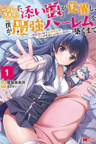 Đánh thức kĩ năng ngủ, tôi xây dựng dàn harem mạnh nhất