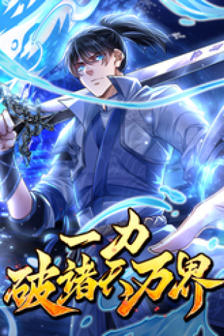 Nhất Lực Phá Chư Thiên Vạn Giới
