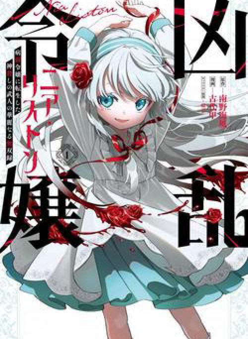 Cuồng loạn lệnh nương - Nia Liston