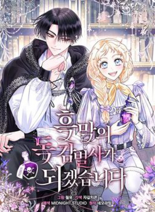 Trở Thành Người Giám Định Chất Độc Cho Thế Lực Hắc Ám