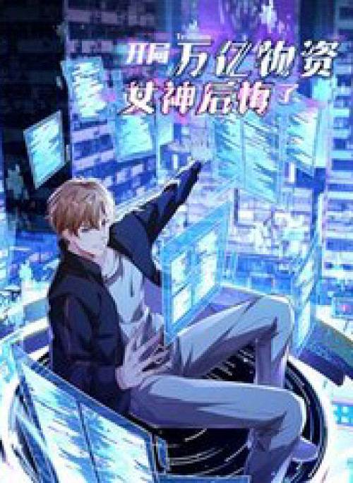 Bắt Đầu Có Vô Số Vật Tư, Ta Khiến Nữ Thần Hối Hận