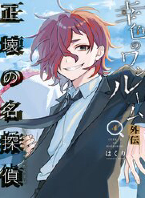 Căn Phòng Hành Phúc Spin-Off - Thám Tử Của Sự Thật