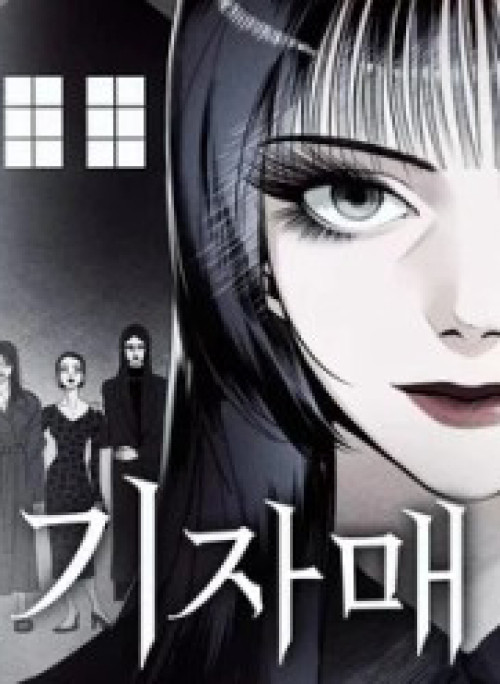 Chị Em Nhà Họ Ki