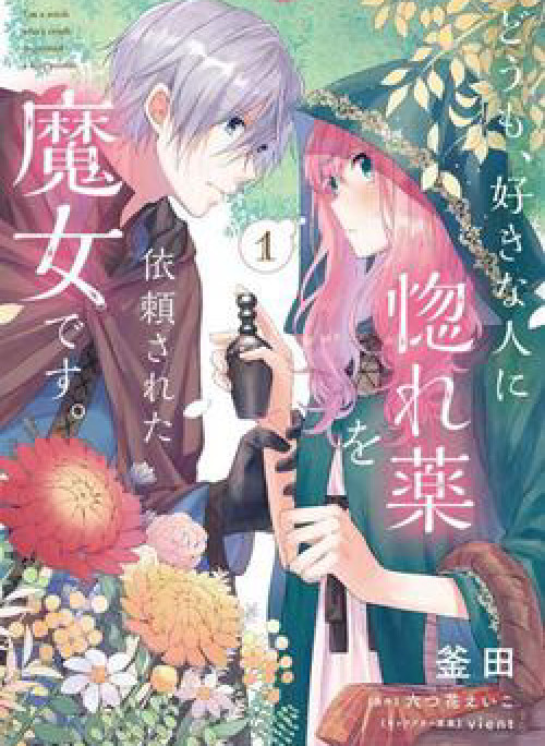 Crush muốn tôi làm một Lọ tình dược cho anh ấy!