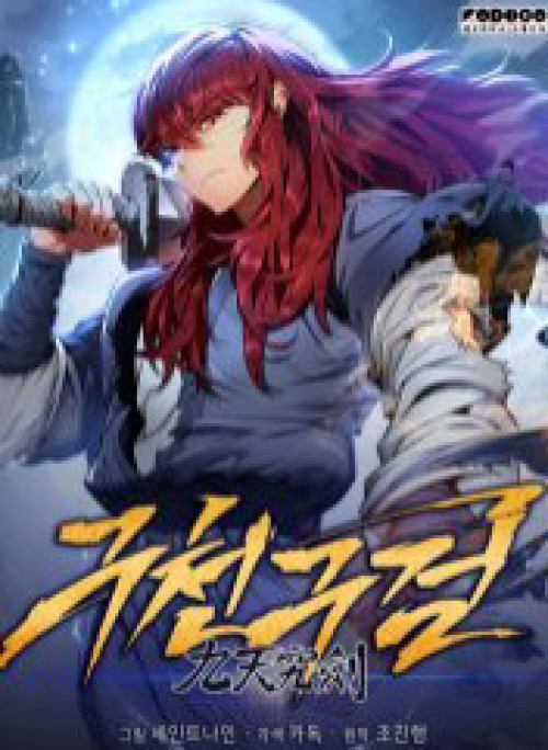 Cửu Thiên Kiếm Pháp