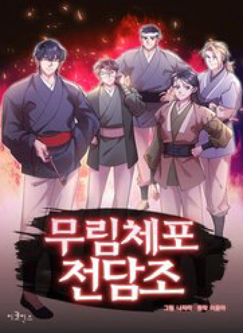 Đặc Cảnh Võ Lâm