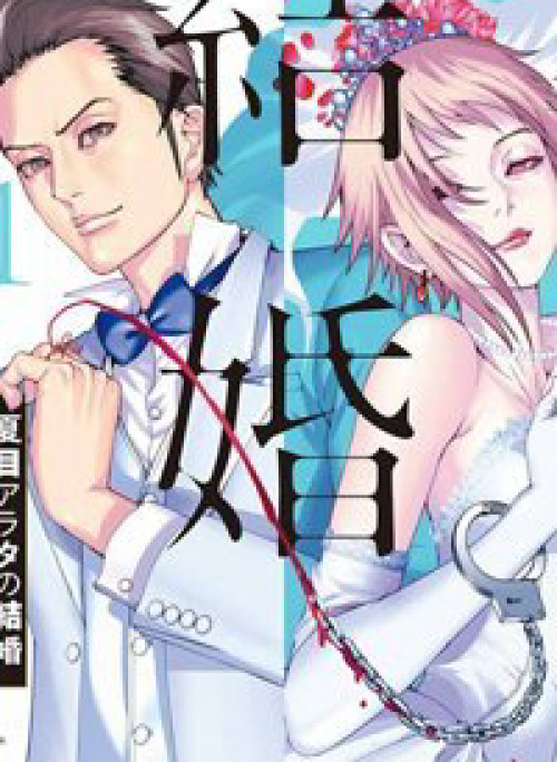 Đám Cưới Của Natsume Arata