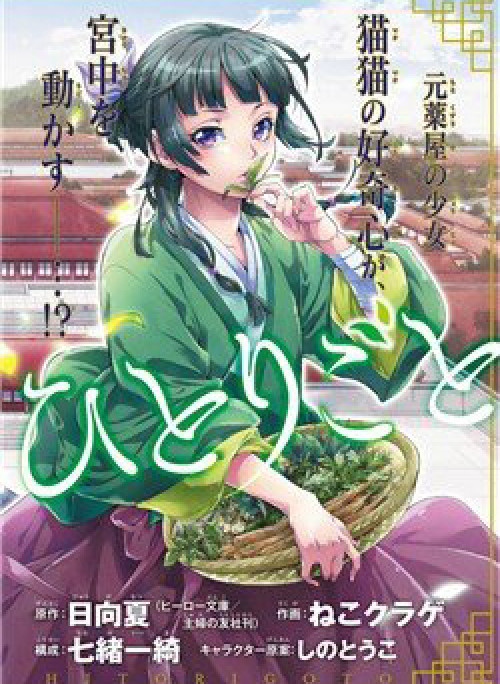 Độc thoại của người dược sĩ