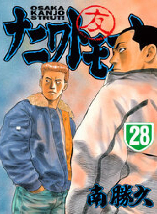 Dù Thế Nào Đi Nữa / Đó Là Tình Bạn Naniwa