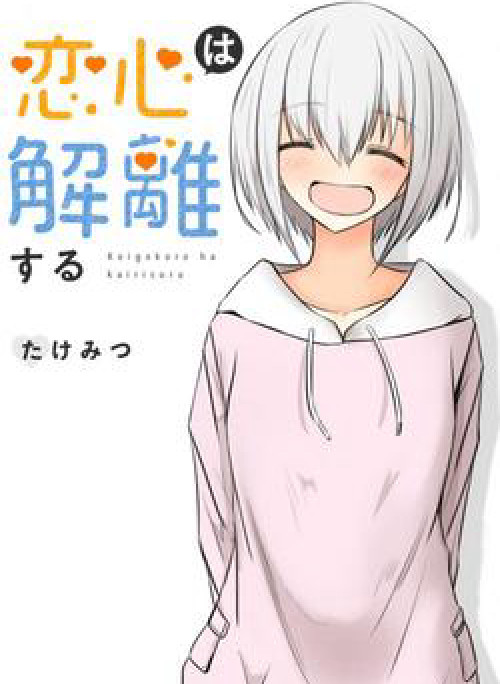 Duality Of A Loving Heart