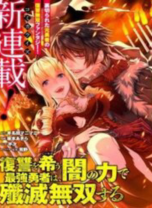 Fukushuu O Koinegau Saikyou Yuusha Wa, Yami No Chikara De Senmetsu Musou Suru