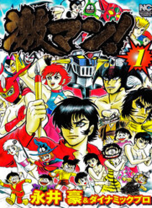 Gekiman! Hồi Truyện Devilman