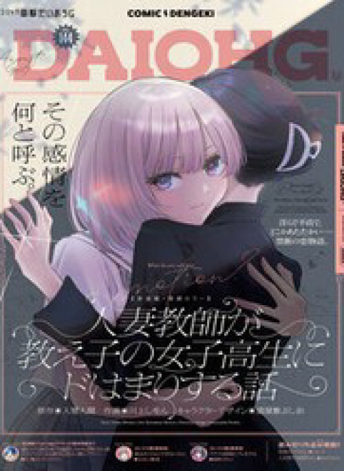 Hitodzuma Kyoushi Ga Oshiego No Joshi Koukousei Ni Do Hamari Suru Hanashi