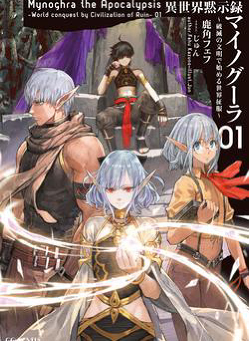 Isekai Apocalypse Mynoghra ~The Conquest of the World Starts With the Civilization of Ruin~