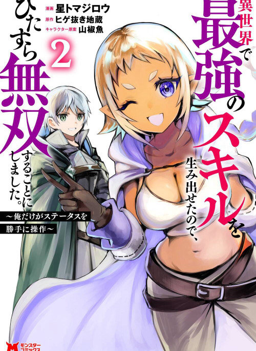 Isekai De Saikyou No Skill Wo Umidaseta Node, Hitasura Musou Suru Koto Ni Shimashita. ~Ore Dake Ga Skill No Suuchi Wo Katte Ni Sousa~