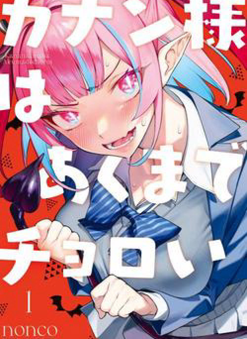 Kanan-sama Dễ Dụ Thật Đấy!