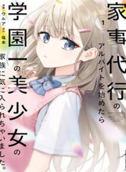 Khi Bắt Đầu Làm Công Việc Nội Trợ Bán Thời Gian, Tôi Được Gia Đình Idol Của Trường Để Ý Lúc Nào Không Hay