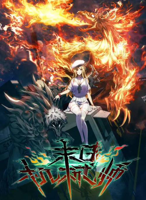 Kỹ Thuật Sư Tại Mạt Thế