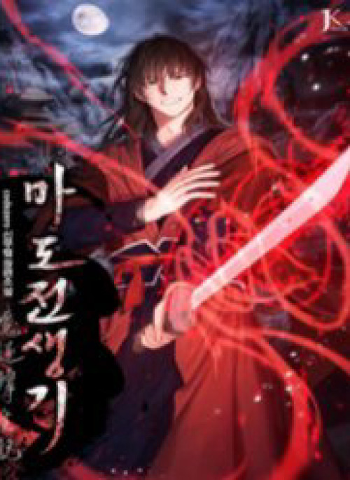 Ma Đạo Chuyển Sinh Ký