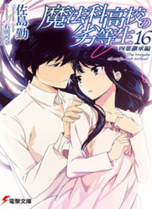 Mahouka Koukou No Rettousei - Yotsuba Keishou-Hen