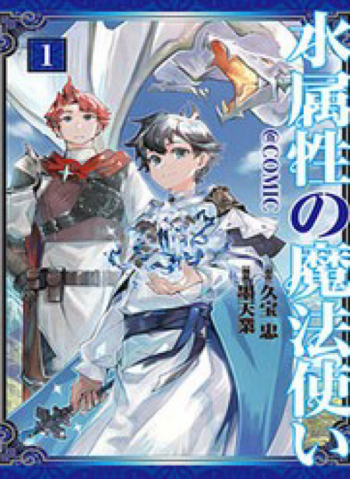 Mizu Zokusei No Mahoutsukai