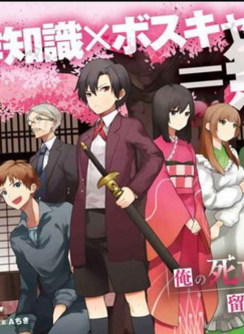 My Death Flags Show No Sign of Ending.