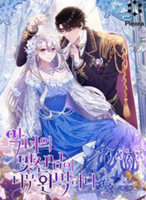 Người Xem Mắt Của Ác Nữ Quá Hoàn Hảo