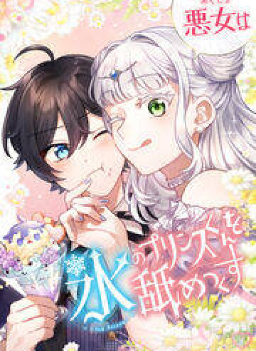 Nữ Phản Diện Cưng Chiều Hoàng Tử Băng Giá