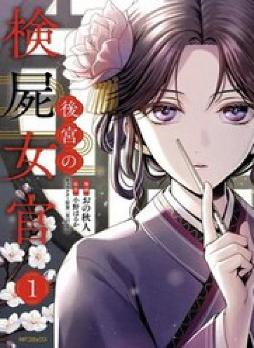 Nữ Quan Khám Nghiệm Chốn Hậu Cung.