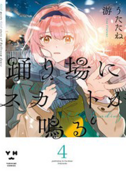 Odoriba Ni Skirt Ga Naru