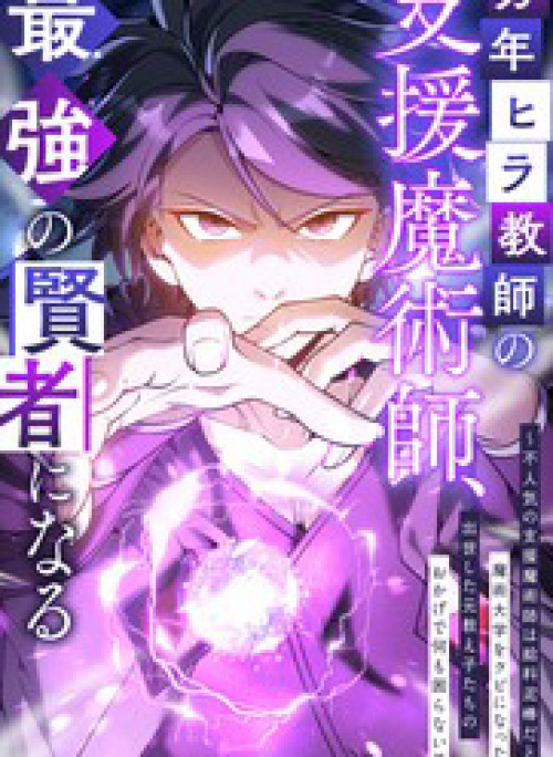 Pháp Sư Hỗ Trợ Bị Trục Xuất Trở Thành Hiền Giả Mạnh Nhất