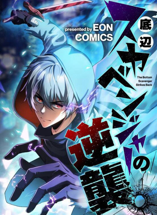 Phế Vật Trở Lại			