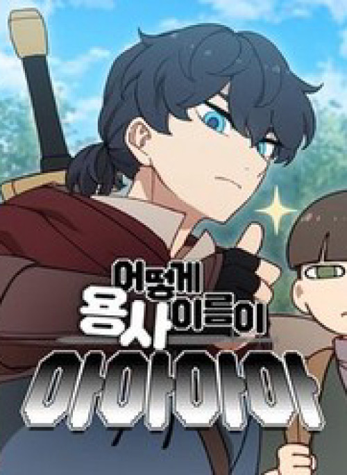 Sao Cái Tên Nhân Vật Chính Chỉ Là Aaaah Thế