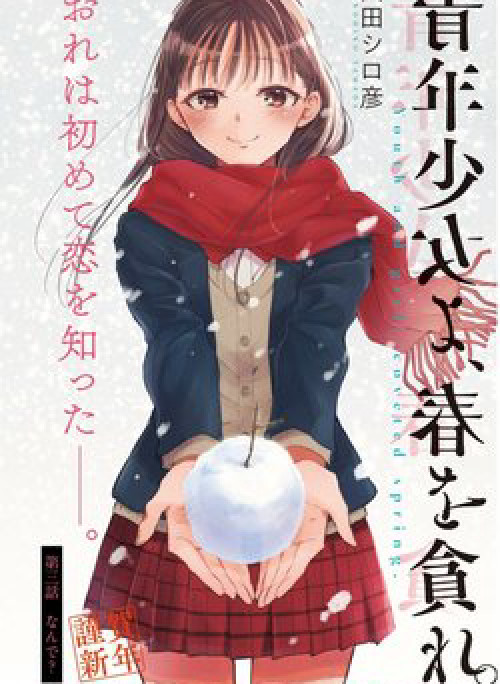 Seinen Shoyo yo Haru wo Musabore