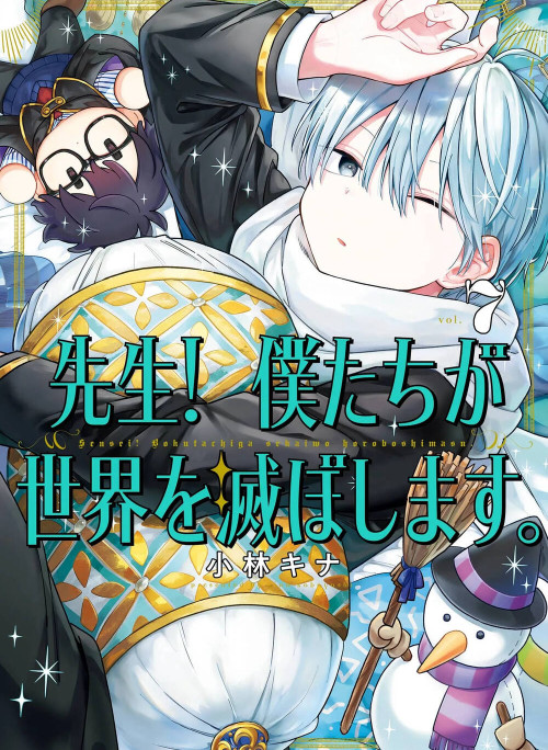 Sensei! Boku-Tachi Ga Sekai O Horoboshimasu