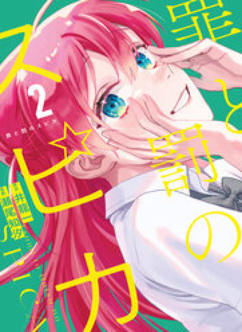 Spica - Tội Ác Và Hình Phạt