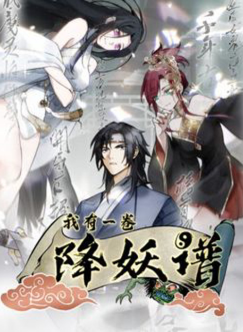 Ta Có Một Quyển Hàng Yêu Phổ