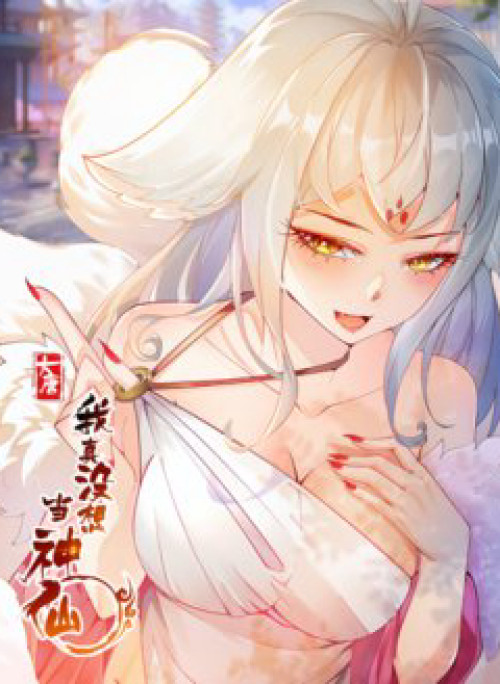 Ta thực sự không muốn làm thần tiên