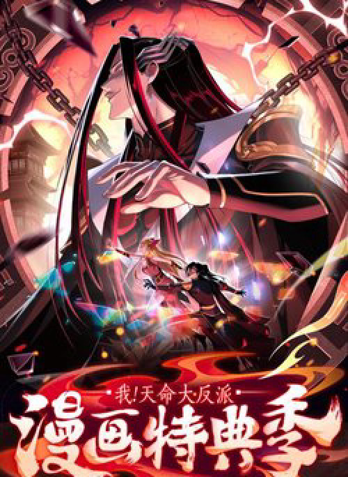 Ta Trời Sinh Đã Là Nhân Vật Phản Diện