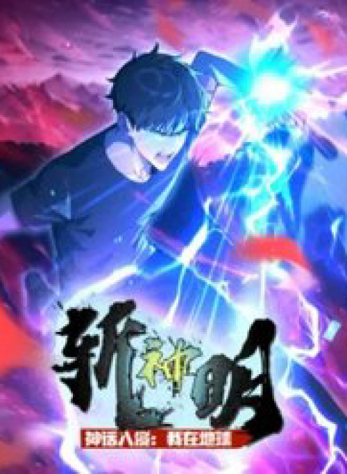 Thần Thoại Xâm Lấn: Ta Ở Địa Cầu Trảm Thần Minh