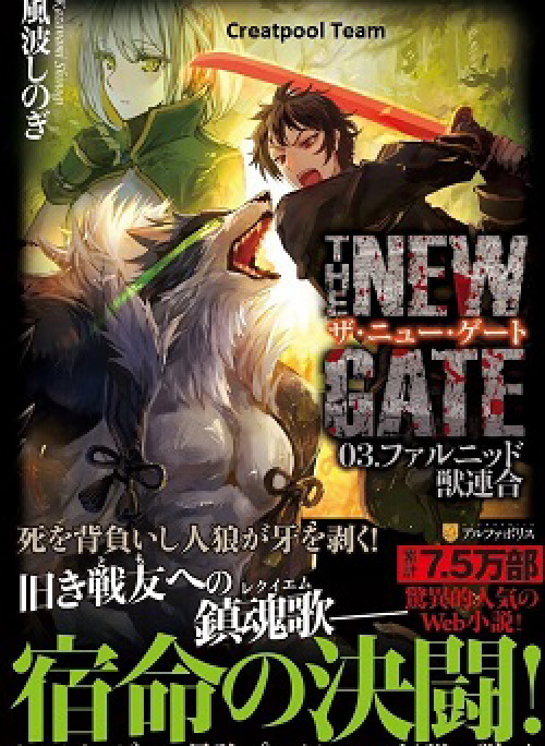 The New Gate - Chế