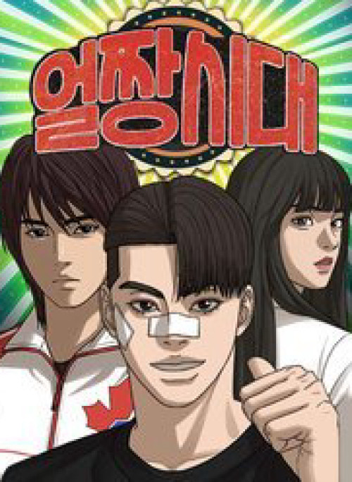 Thời Đại Ulzzang