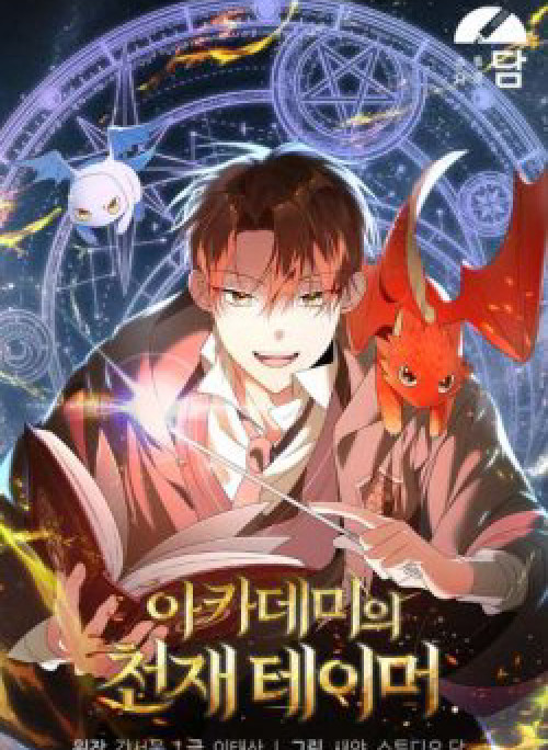 Thuần Thú Sư Thiên Tài