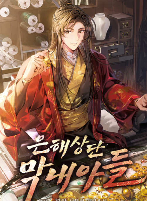 Tiểu Công Tử Của Ân Hạ Thương Đoàn			