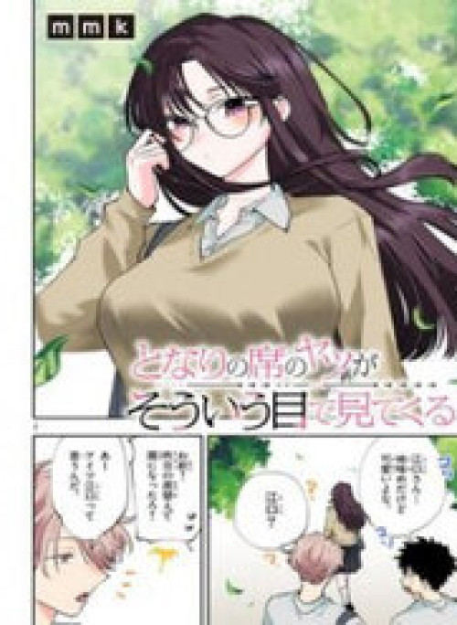 Tonari No Seki No Yatsu Ga Souiu Me De Mitekuru