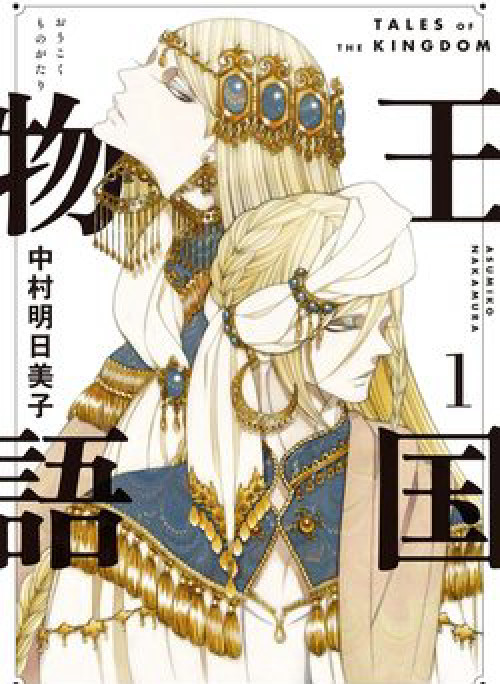 Truyện kể Vương Quốc nọ