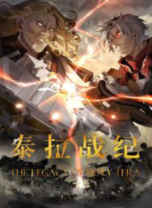 Truyền Kỳ Thái Lạc