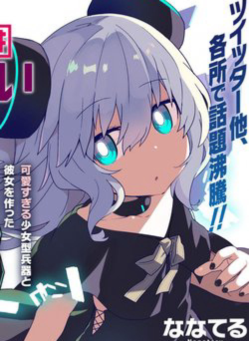 Alma-chan wa Kazoku ni Naritai