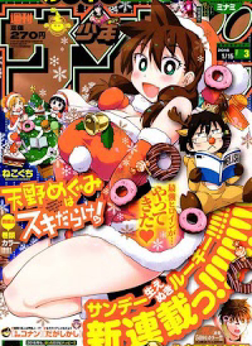 Amano Megumi wa Suki Darake!